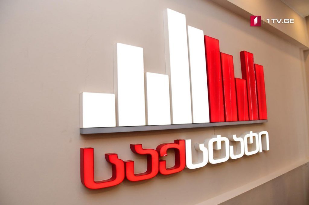 საქსტატი - 2025 წლის ნოემბერში საქართველოში წლიურმა ინფლაციამ 4.8 პროცენტი შეადგინა